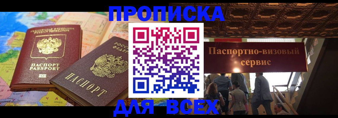 временная регистрация законно в Нальчике