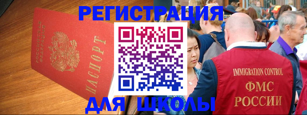 регистрация для школы в Нальчике